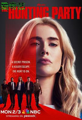 猎捕行动第一季