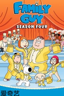 恶搞之家第四季