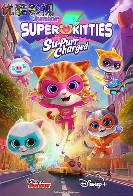 ?超级小猫战队：喵喵成长记（普通话版）