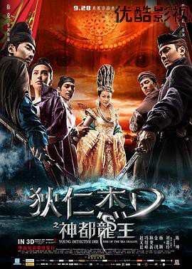 狄仁杰之神都龙王4K