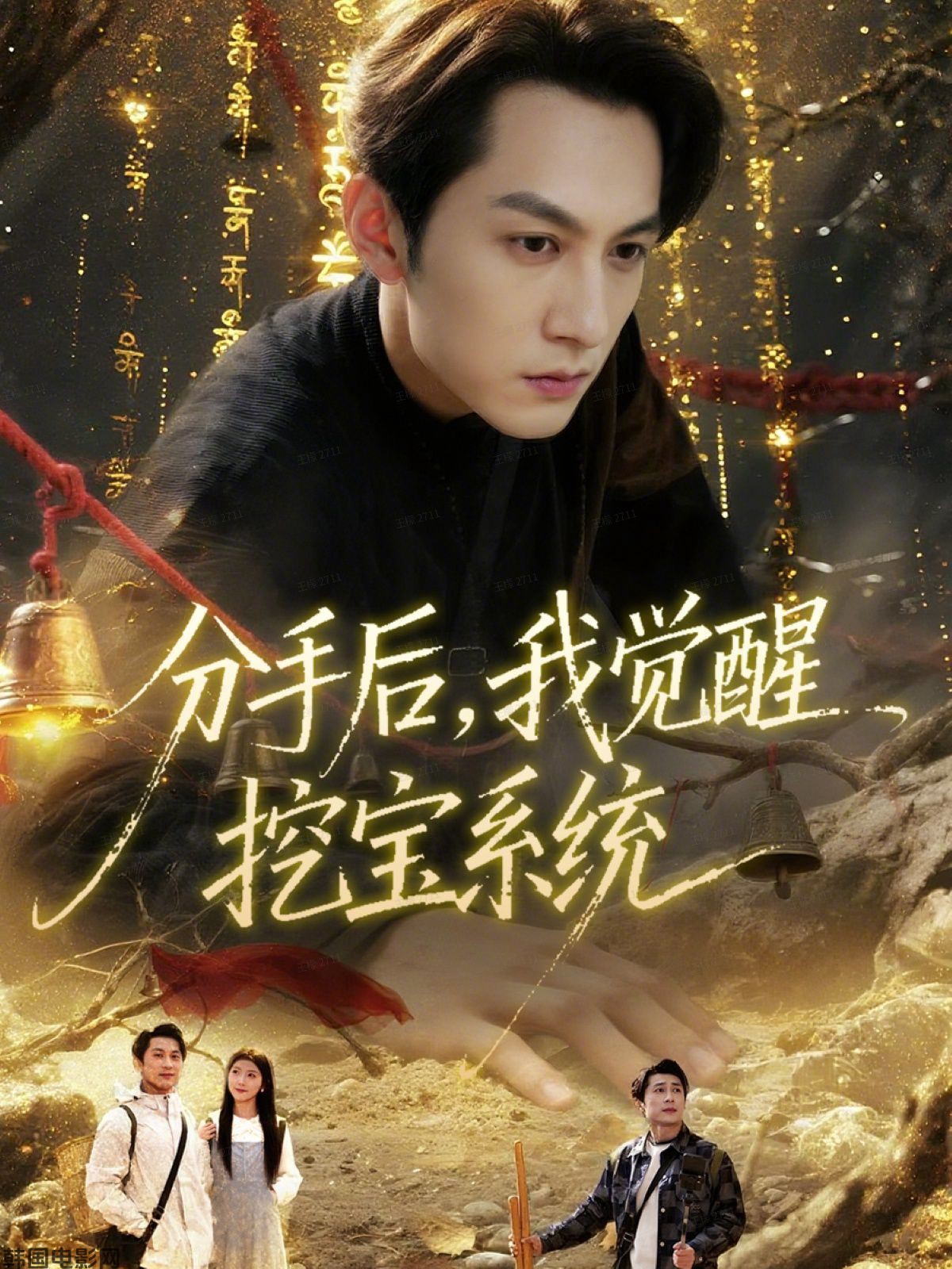 分手后，我觉醒挖宝系统