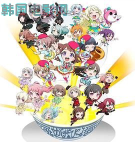 BanG Dream! 少女乐团派对☆PICO～大份