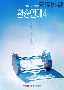 换乘恋爱 第四季