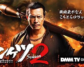 正港男一匹第二季