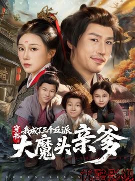 穿书，我成了三个反派大魔头亲爹