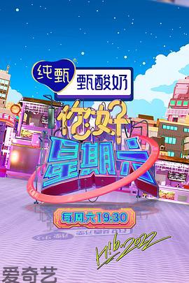 你好，星期六 2023