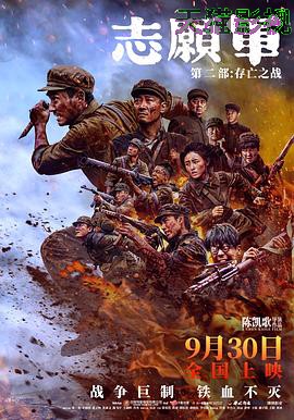 志愿军：存亡之战