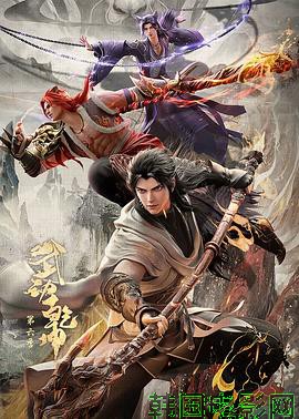 武动乾坤第六季