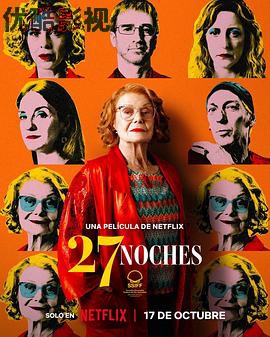 二十七个夜晚