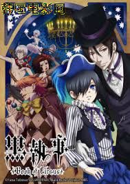 黑执事OVA：黑执事2制作特辑