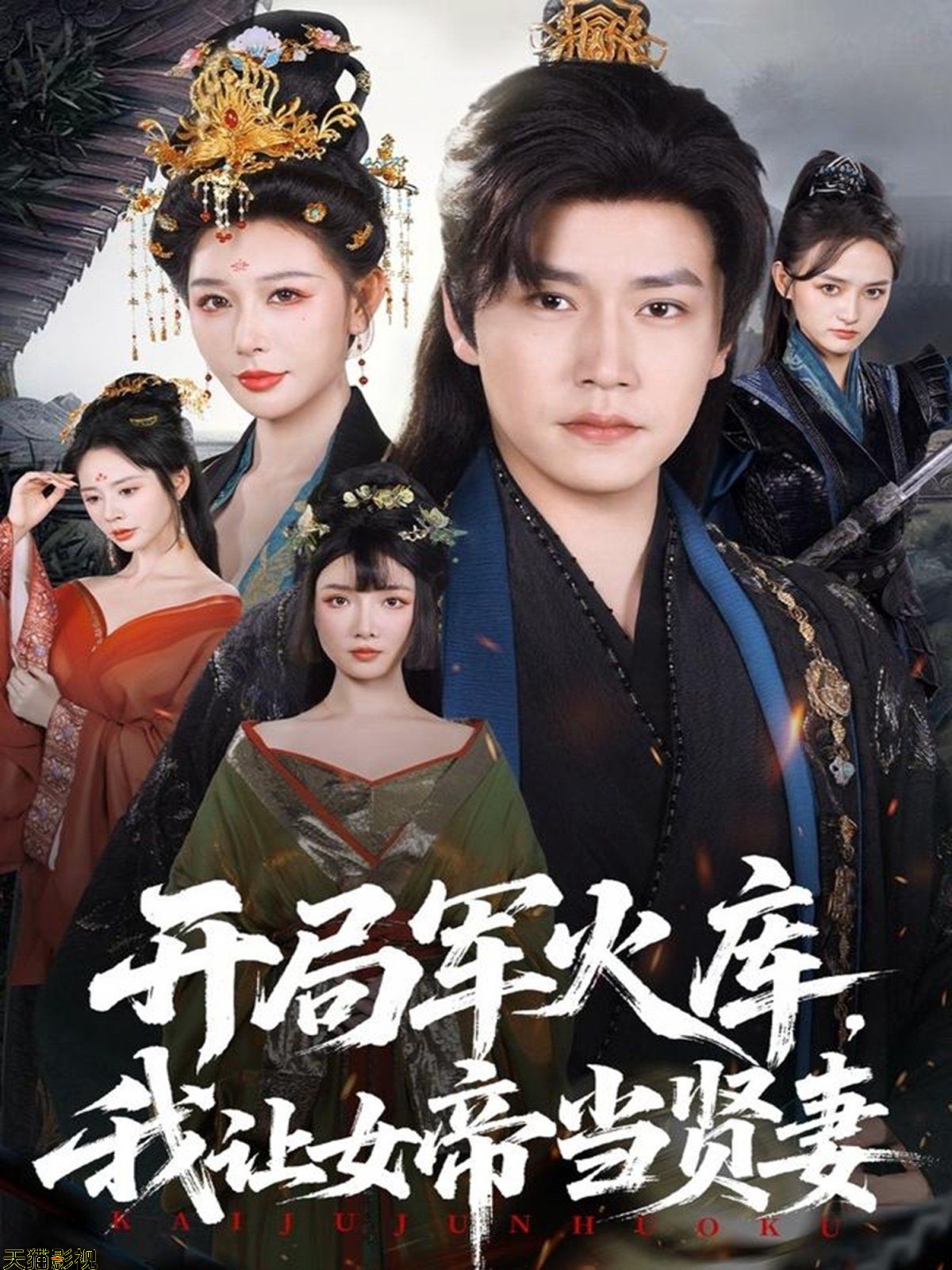 开局军火库，我让女帝当贤妻（开局军火库：逆袭废柴称帝）