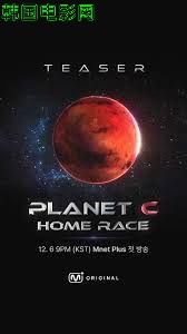PLANET CHOME RACE