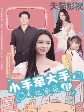 小手牵大手，失忆爹地好