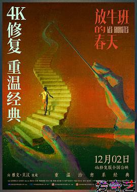 放牛班的春天国语