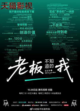 老板不知道的我·老友季2