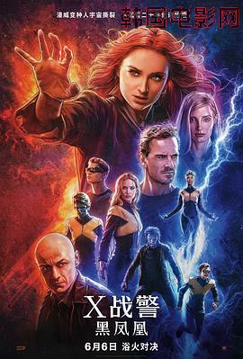 X战警：黑凤凰