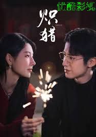 炽猎，危局灼心