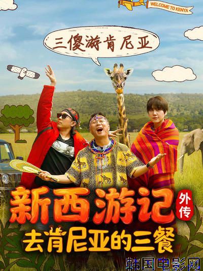 去肯尼亚的三餐