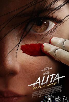 阿丽塔：战斗天使