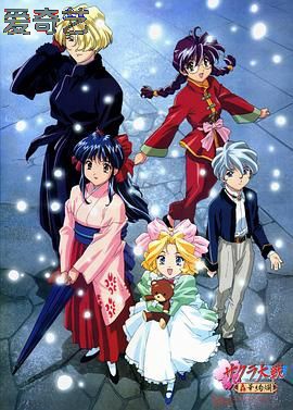 樱花大战OVA2：轰华绚烂