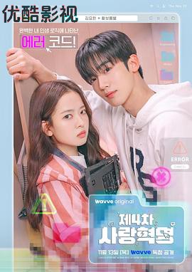 第四次爱情革命