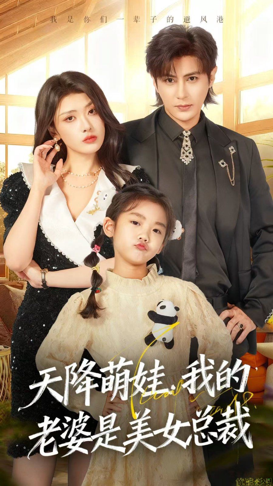 天降萌娃，我的老婆是美女总裁