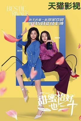 甜蜜恰好也三十