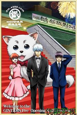 银魂剧场版银幕前夜祭2013