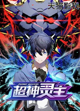 光子英雄传：超神灵主