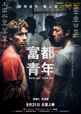 富都青年4K