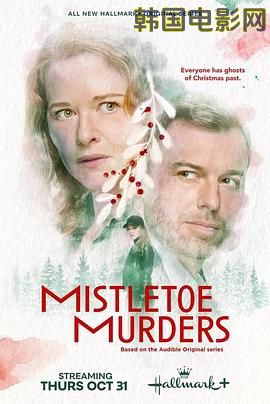 槲寄生谋杀案第一季