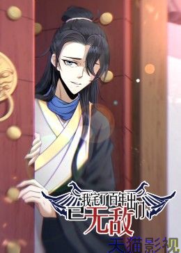 我宅了百年出门已无敌