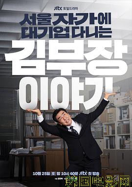 金部长的梦想人生