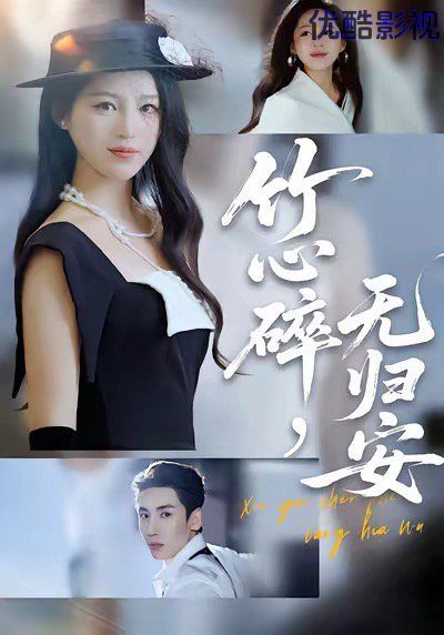 竹心碎无归安，斜月沉沉藏海雾